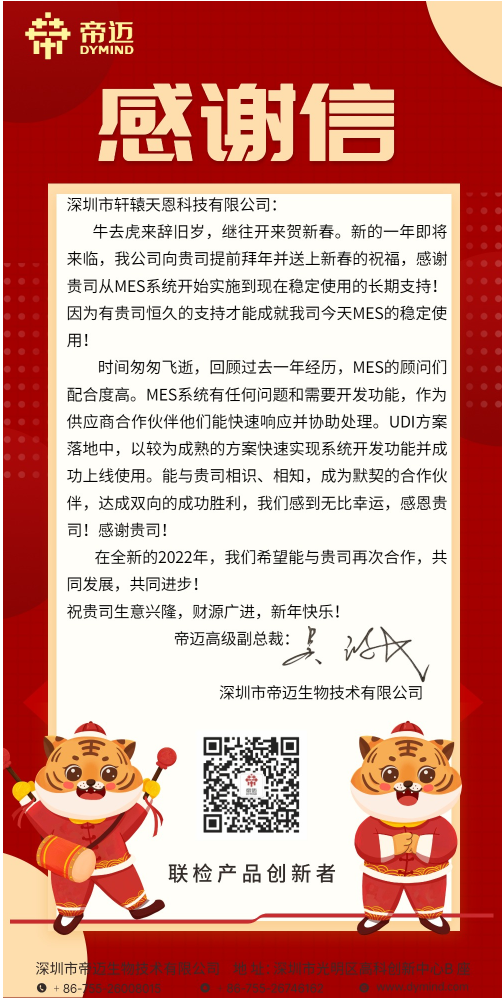 奮戰(zhàn)2022 | 21年MES項(xiàng)目成果獲肯定
